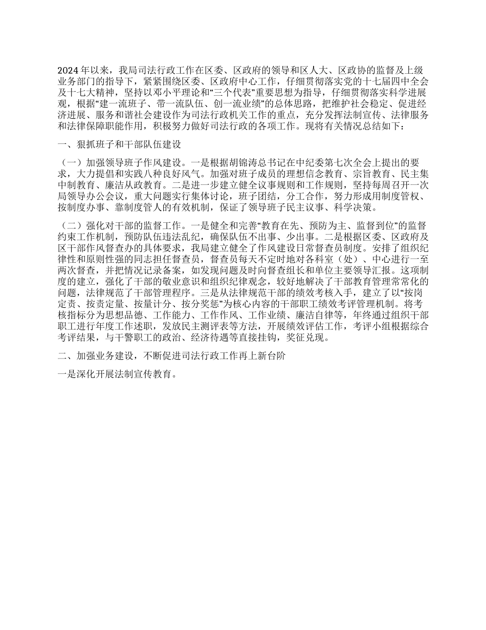 2024年区司法局年度工作情况总结_第1页