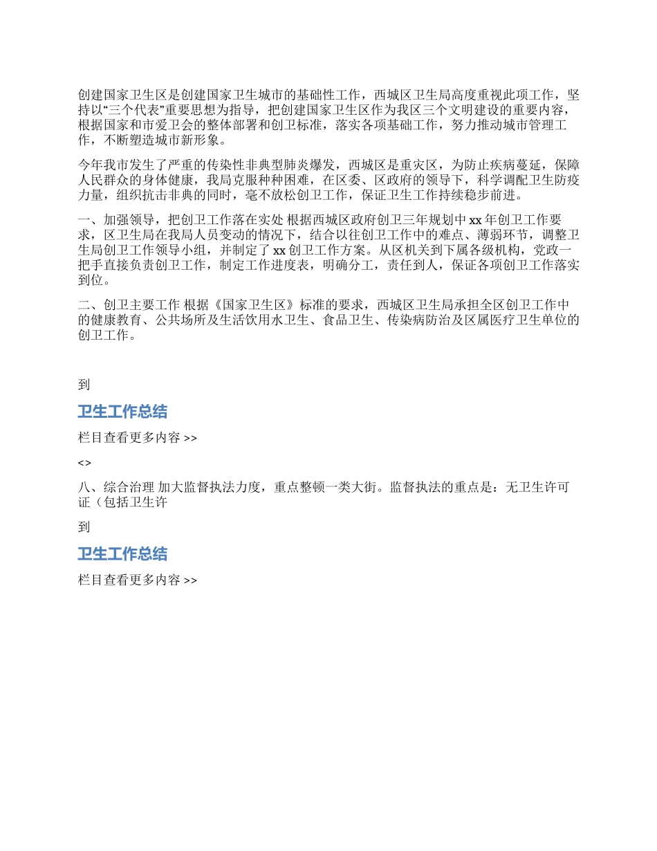 2024年区卫生局创卫工作总结_第1页