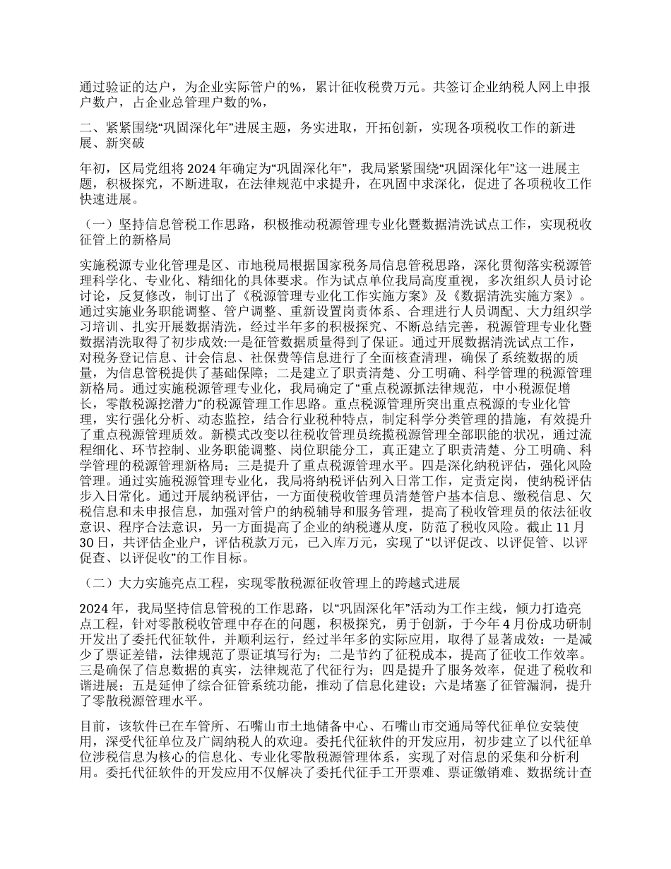 2024年区地税局工作总结_第2页