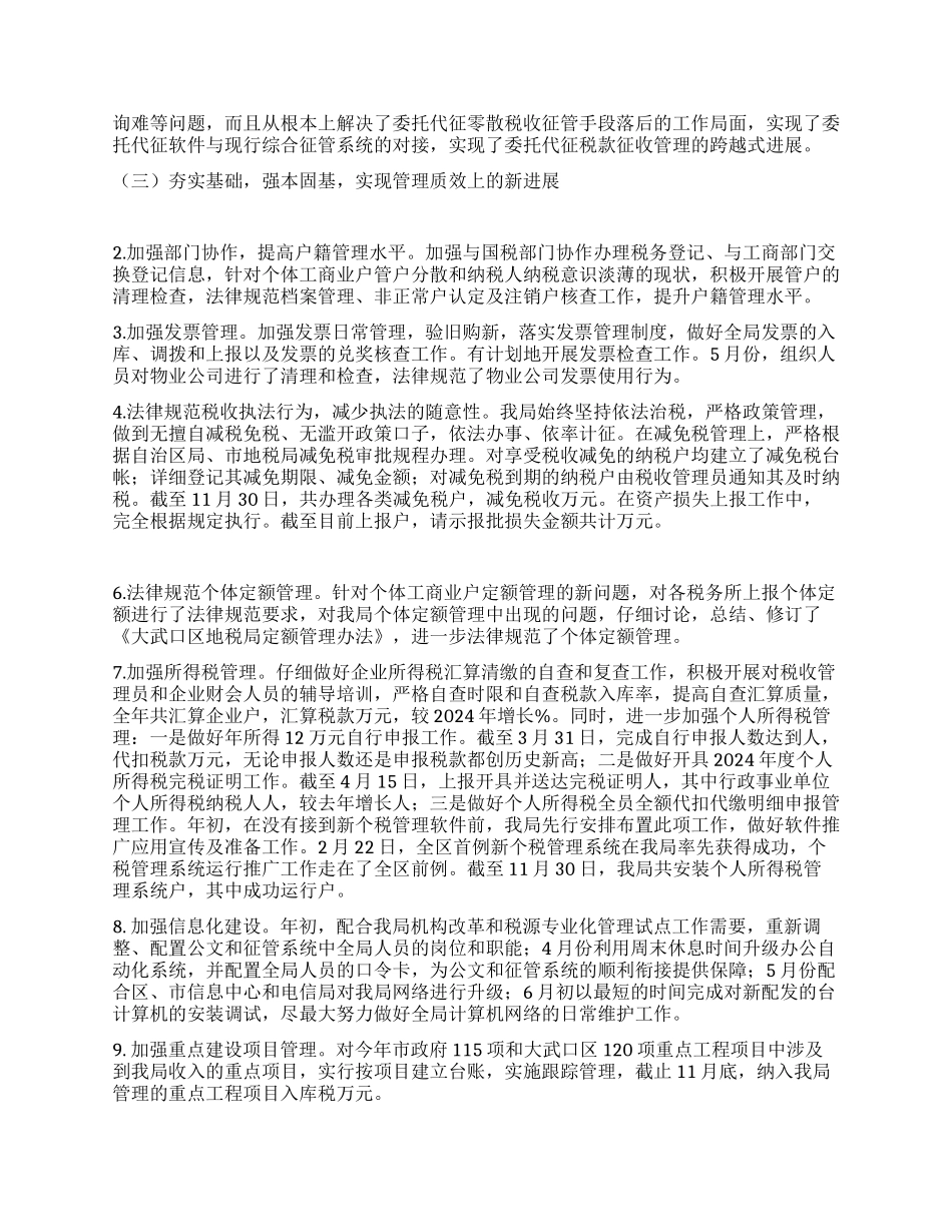 2024年区地税局工作总结_第3页