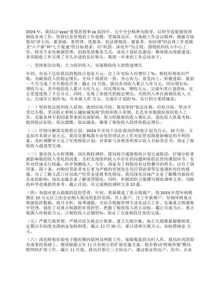 2024年区地税局工作总结