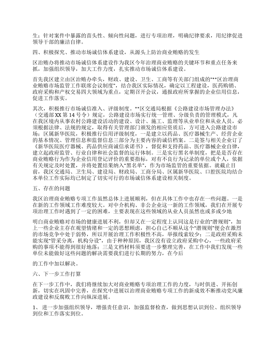 2024年区委商业贿赂专项治理工作总结_第2页