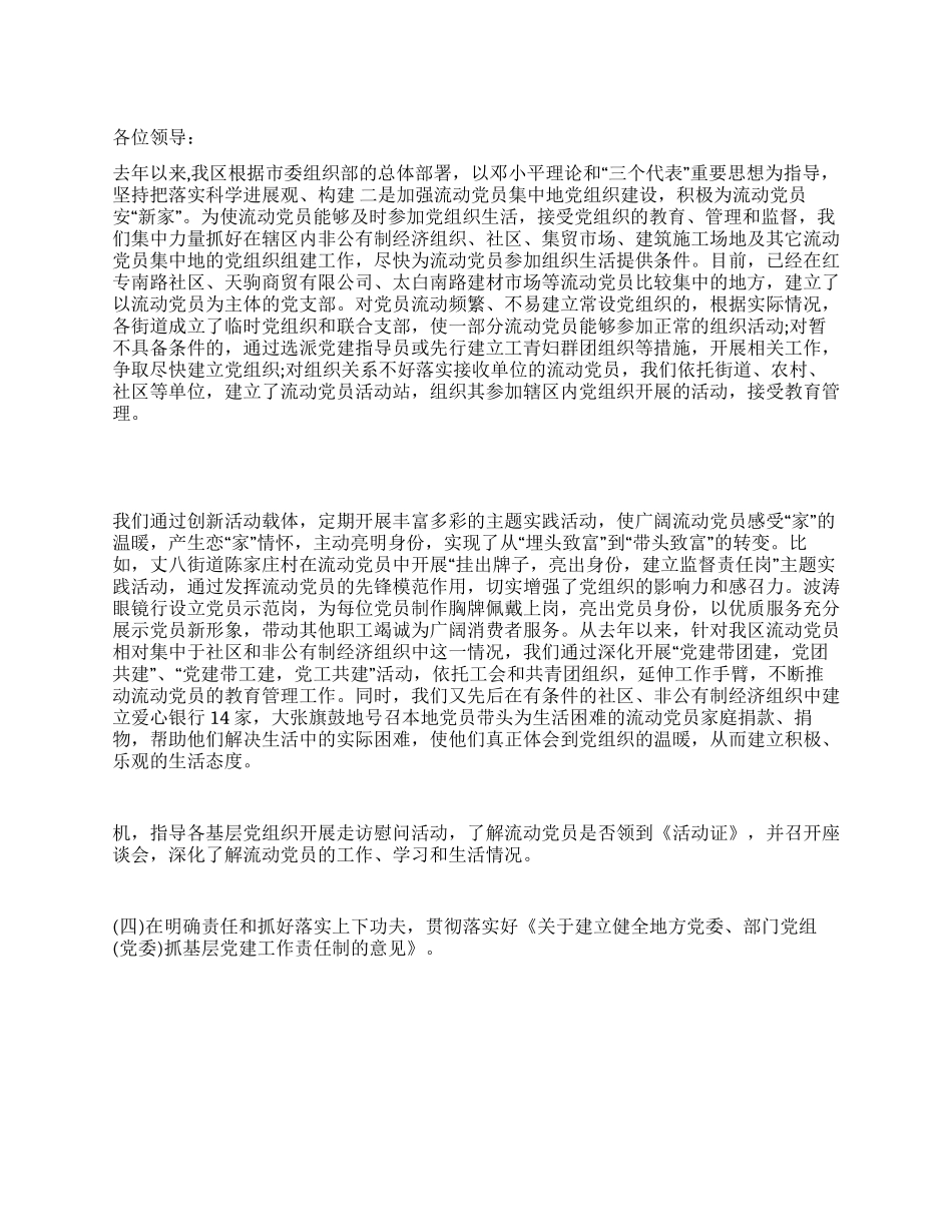 2024年区基层组织建设工作汇报_第1页