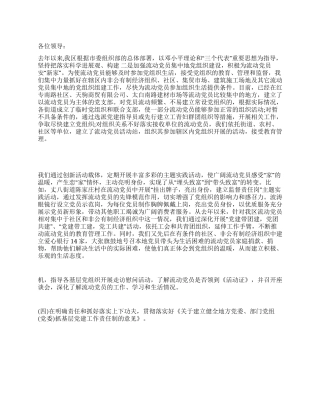 2024年区基层组织建设工作汇报