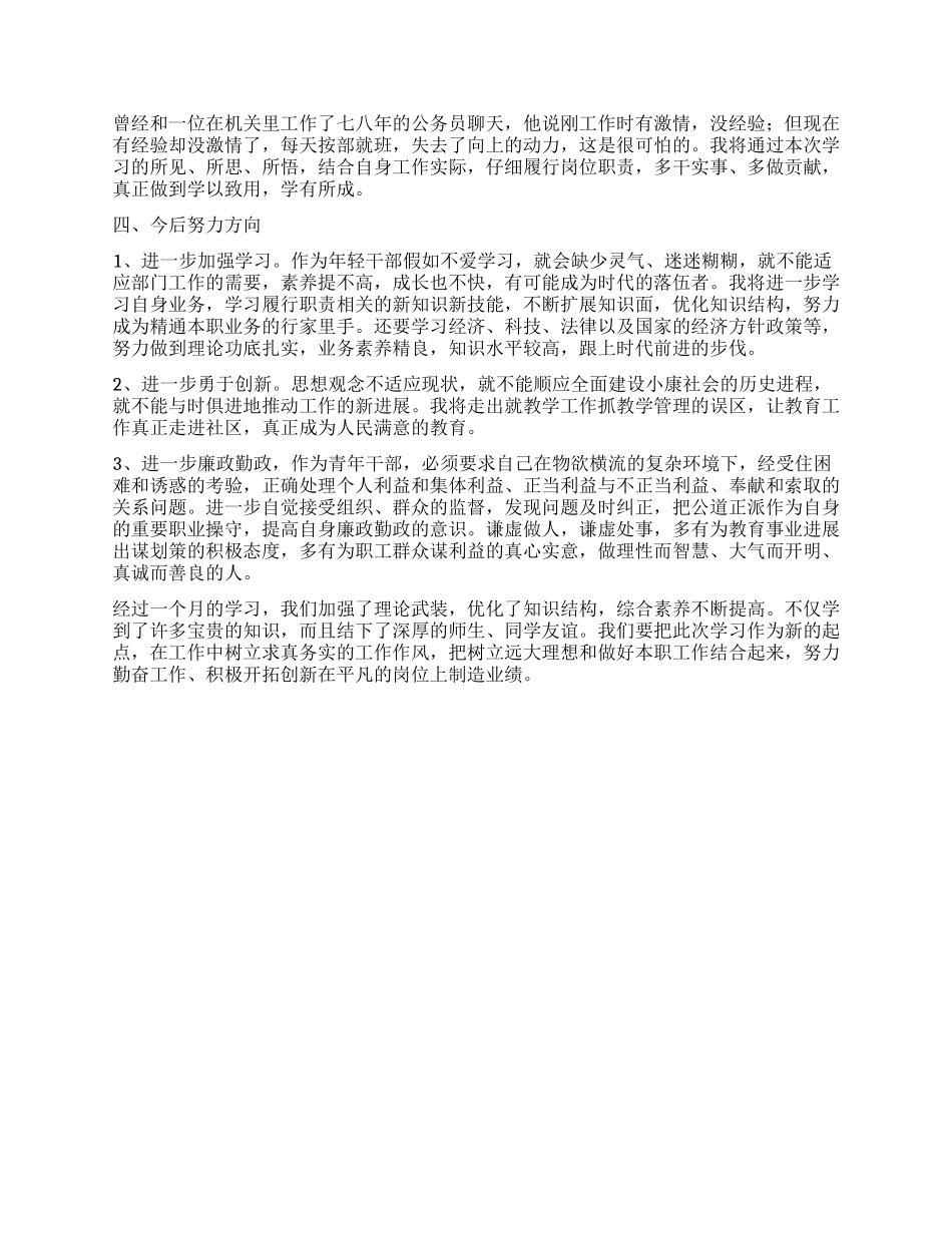 2024年区委党校青年干部培训班学习体会_第2页