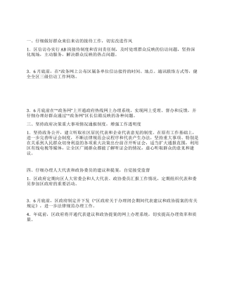 2024年区委强化群众沟通管理措施