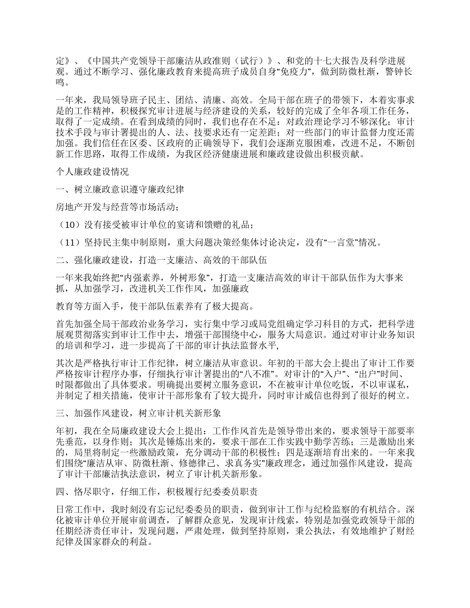2024年区审计局局长述职报告范文_第2页