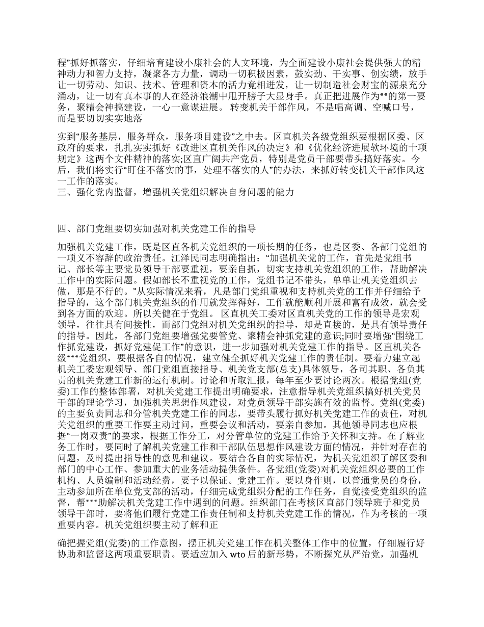 2024年区委书记在庆七一表彰大会上的讲话_第2页