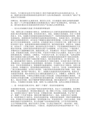 2024年区委书记在庆七一表彰大会上的讲话