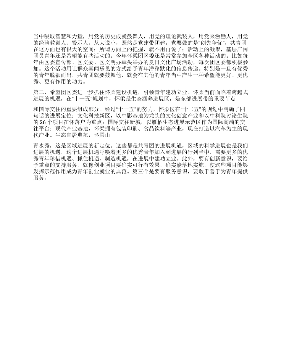 2024年区委副书记在调研工作会上的讲话_第2页