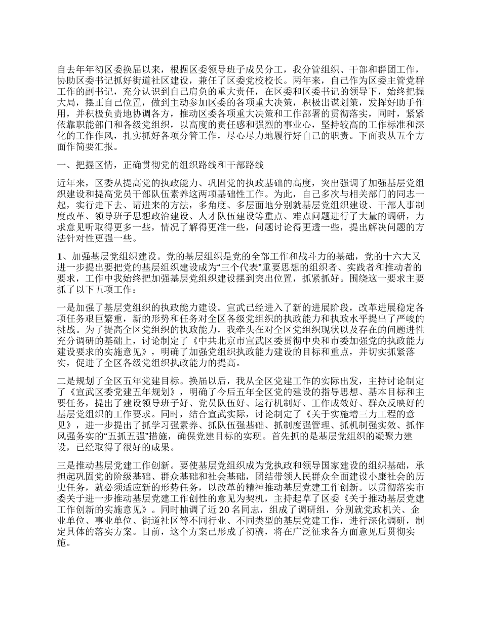 2024年区委副书记个人述职述廉报告_第1页