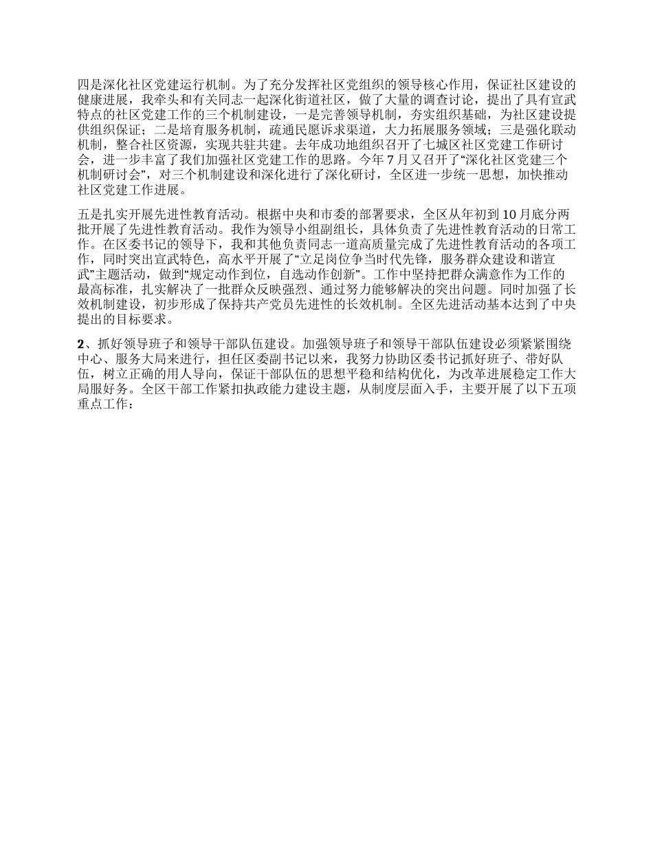 2024年区委副书记个人述职述廉报告_第2页