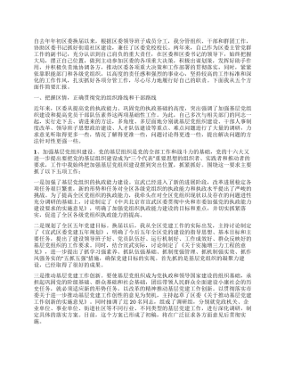 2024年区委副书记个人述职述廉报告