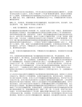 2024年区审计局纪检组长述职述廉报告