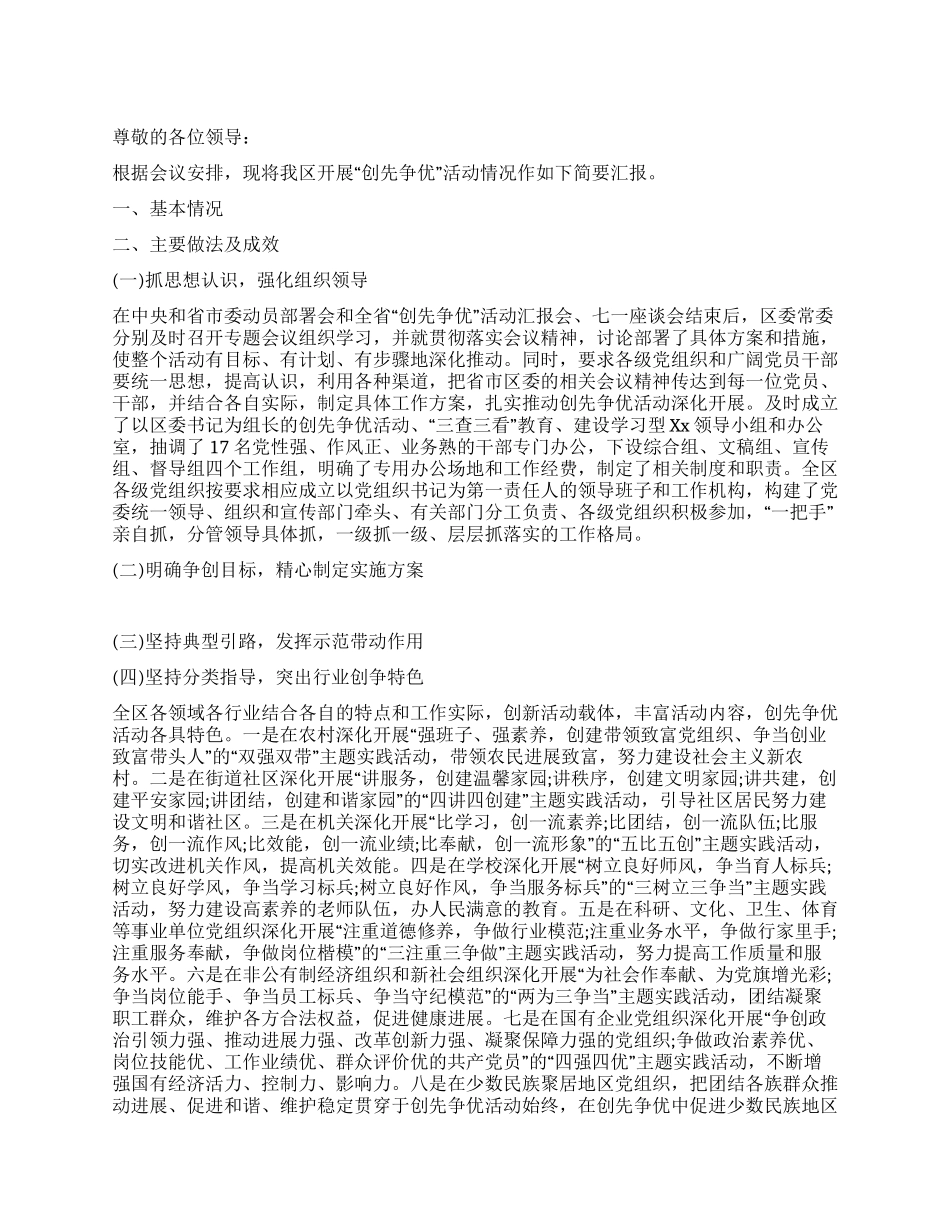 2024年区开展创先争优活动工作报告_第1页