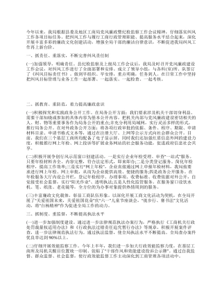 2024年区工商局上半年纠风工作总结