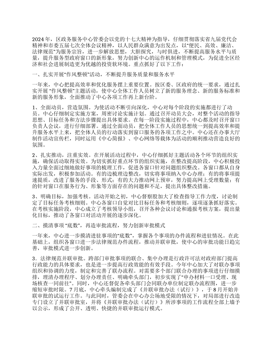 2024年区政务服务中心工作总结和2024年工作要点_第1页