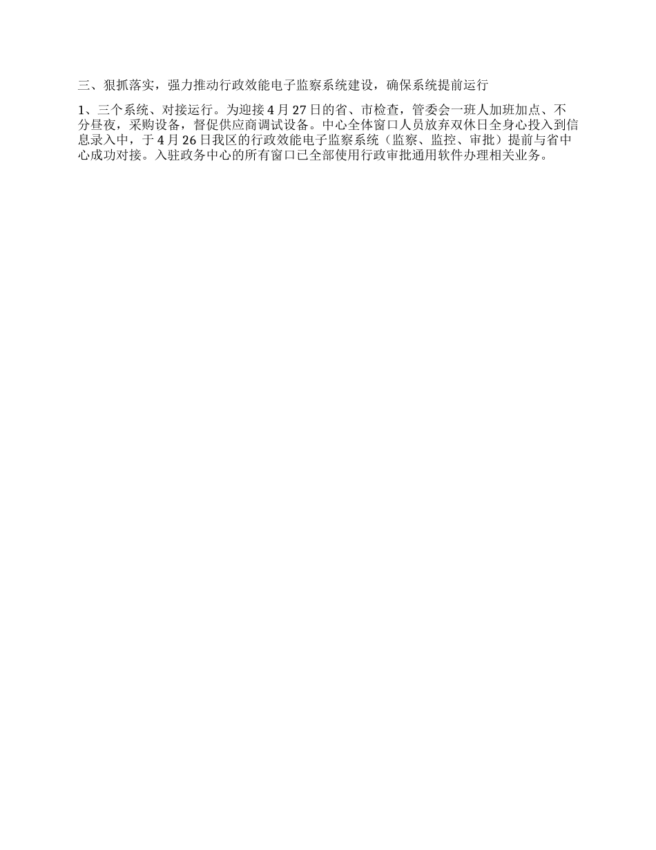 2024年区政务服务中心工作总结和2024年工作要点_第2页