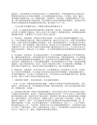 2024年区政务服务中心工作总结和2024年工作要点