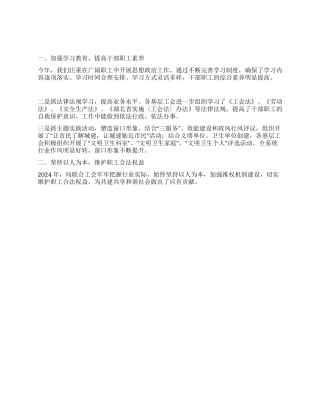 2024年区建设局联合工会工作总结