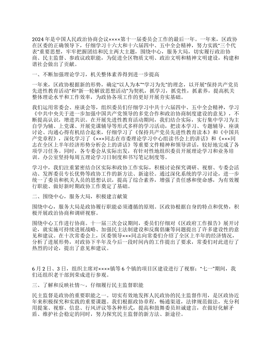 2024年区政协工作总结_第1页