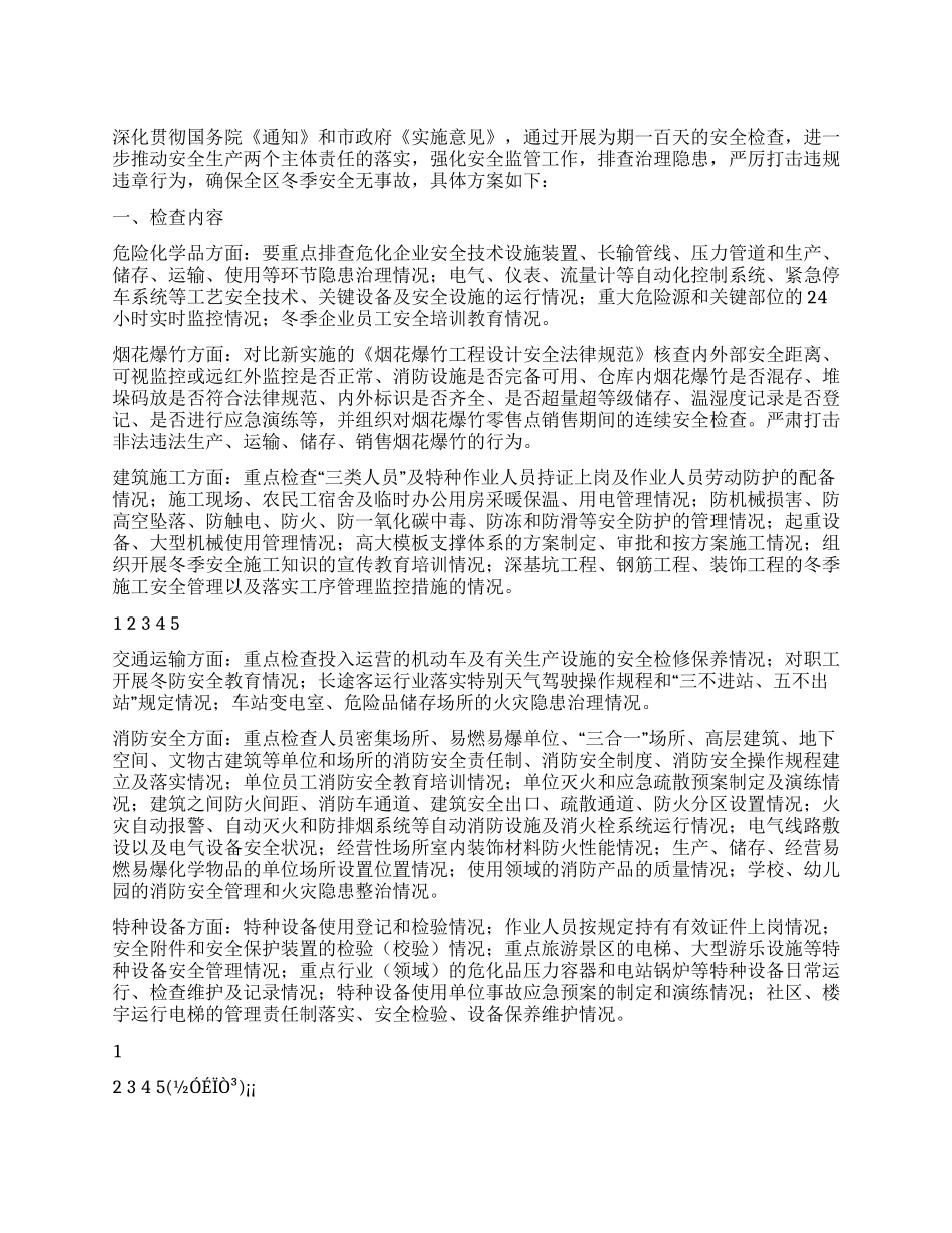 2024年区委干部加强安全事故整治方案_第1页
