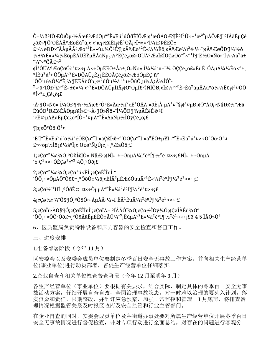 2024年区委干部加强安全事故整治方案_第2页