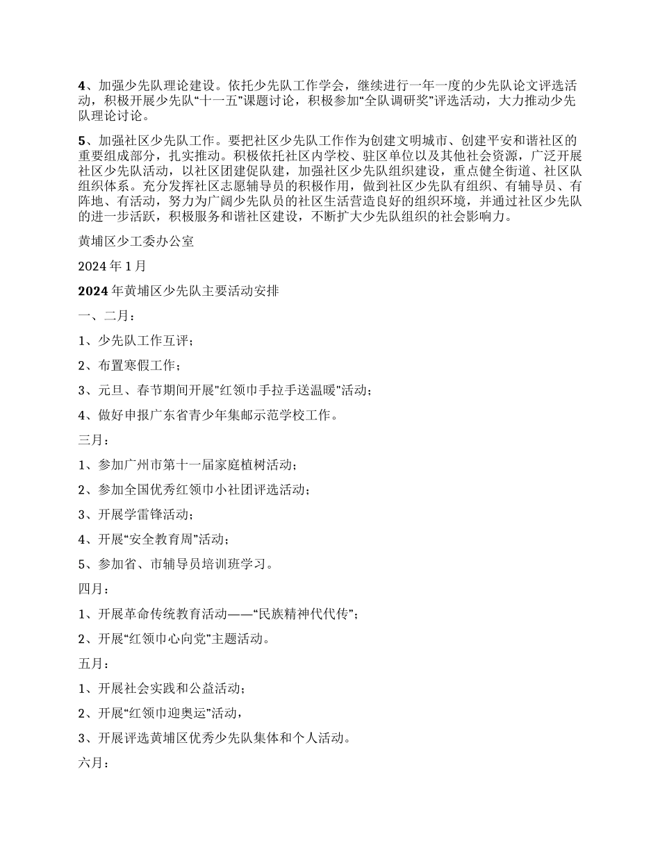 2024年区少先队工作计划_第3页