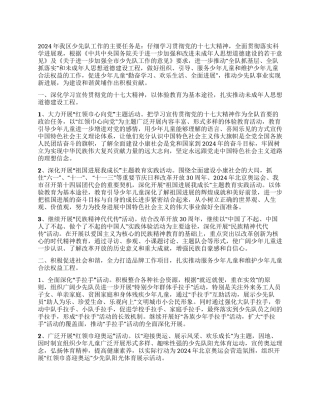 2024年区少先队工作计划