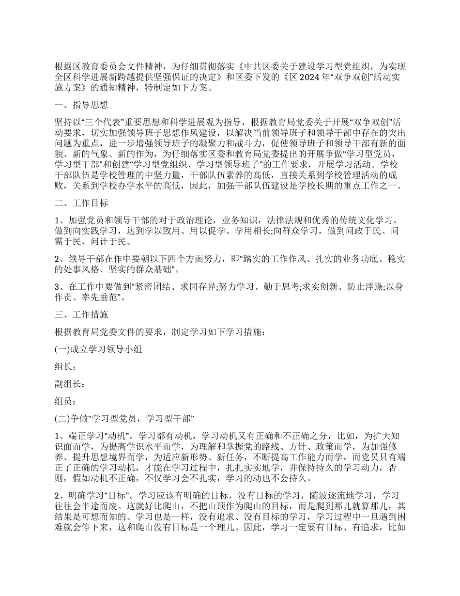 2024年区教育委双争双创实施方案_第1页