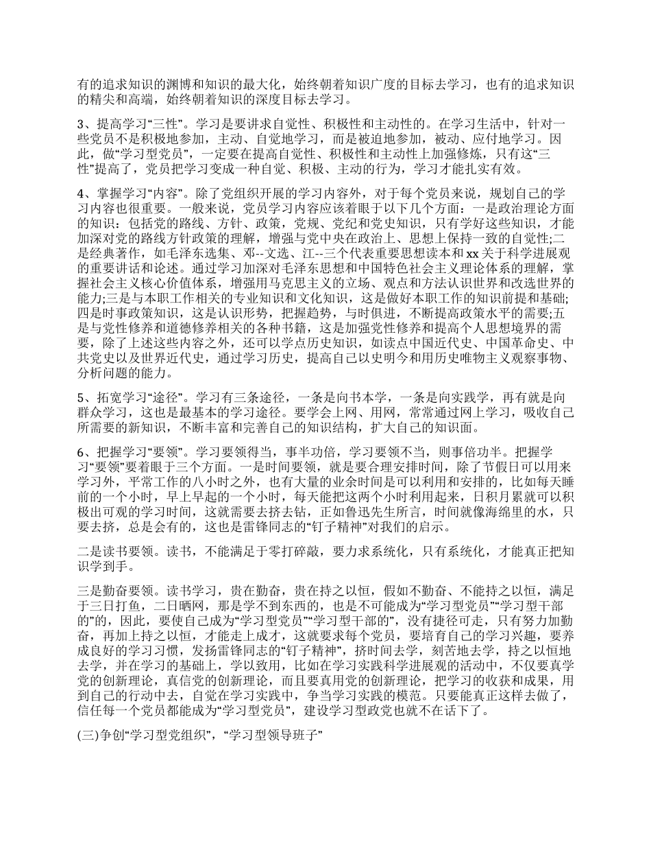 2024年区教育委双争双创实施方案_第2页