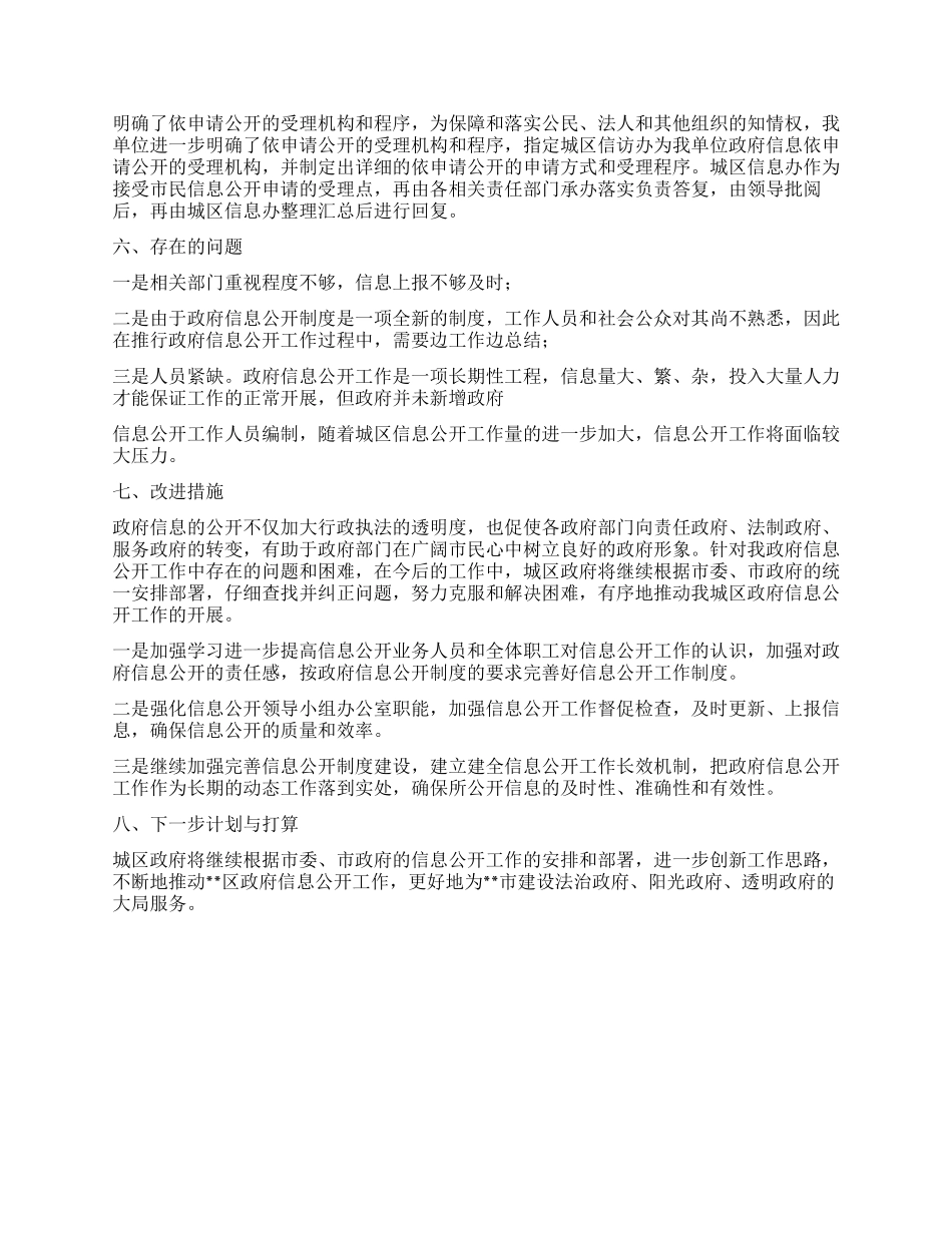 2024年区政府信息公开工作自查整改情况汇报_第2页