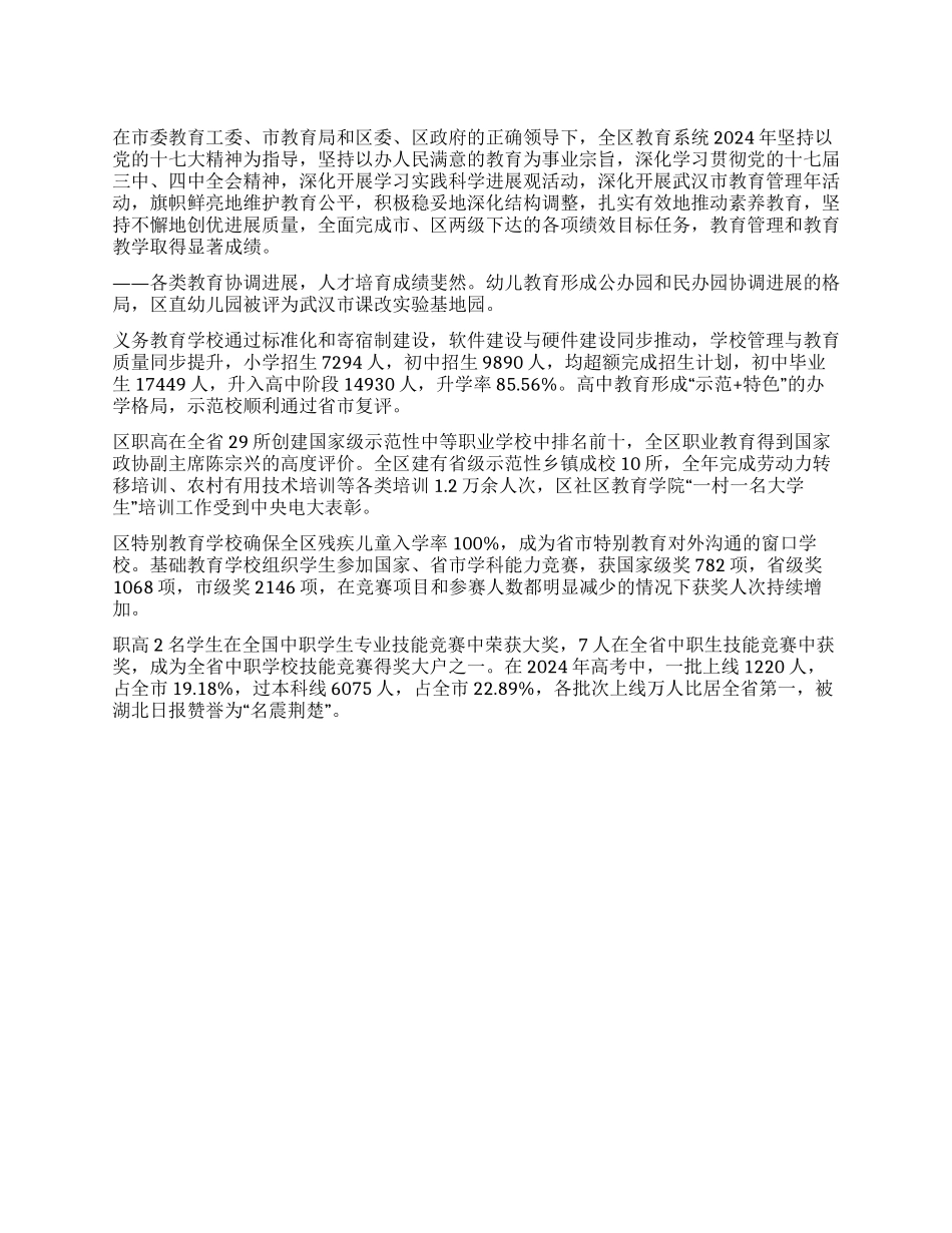 2024年区教育局工作总结_第1页