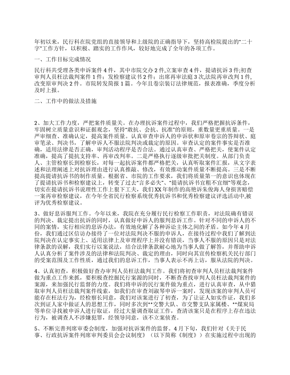 2024年区检察院民行工作总结_第1页
