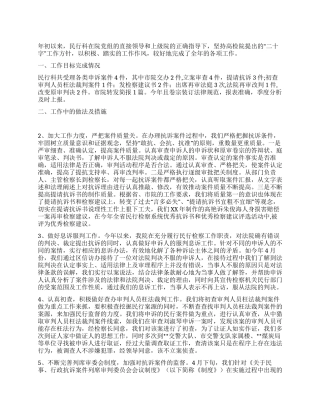 2024年区检察院民行工作总结