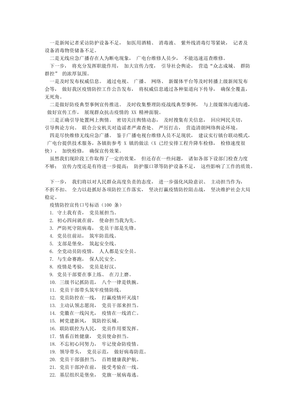 2024年区新冠病毒防疫宣传总结_第2页