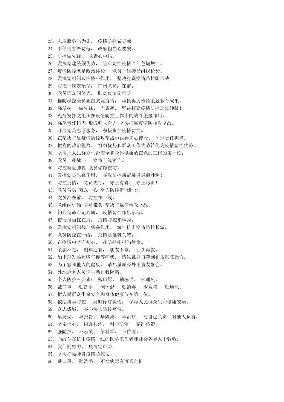 2024年区新冠病毒防疫宣传总结_第3页