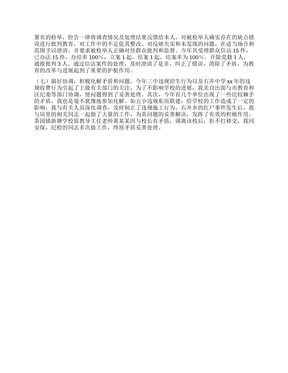 2024年区教育局纪委书记述职报告_第2页