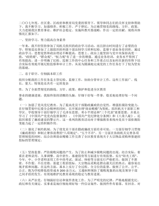 2024年区教育局纪委书记述职报告