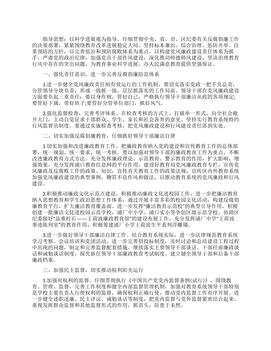 2024年区教育系统党风廉政建设工作要点_第1页