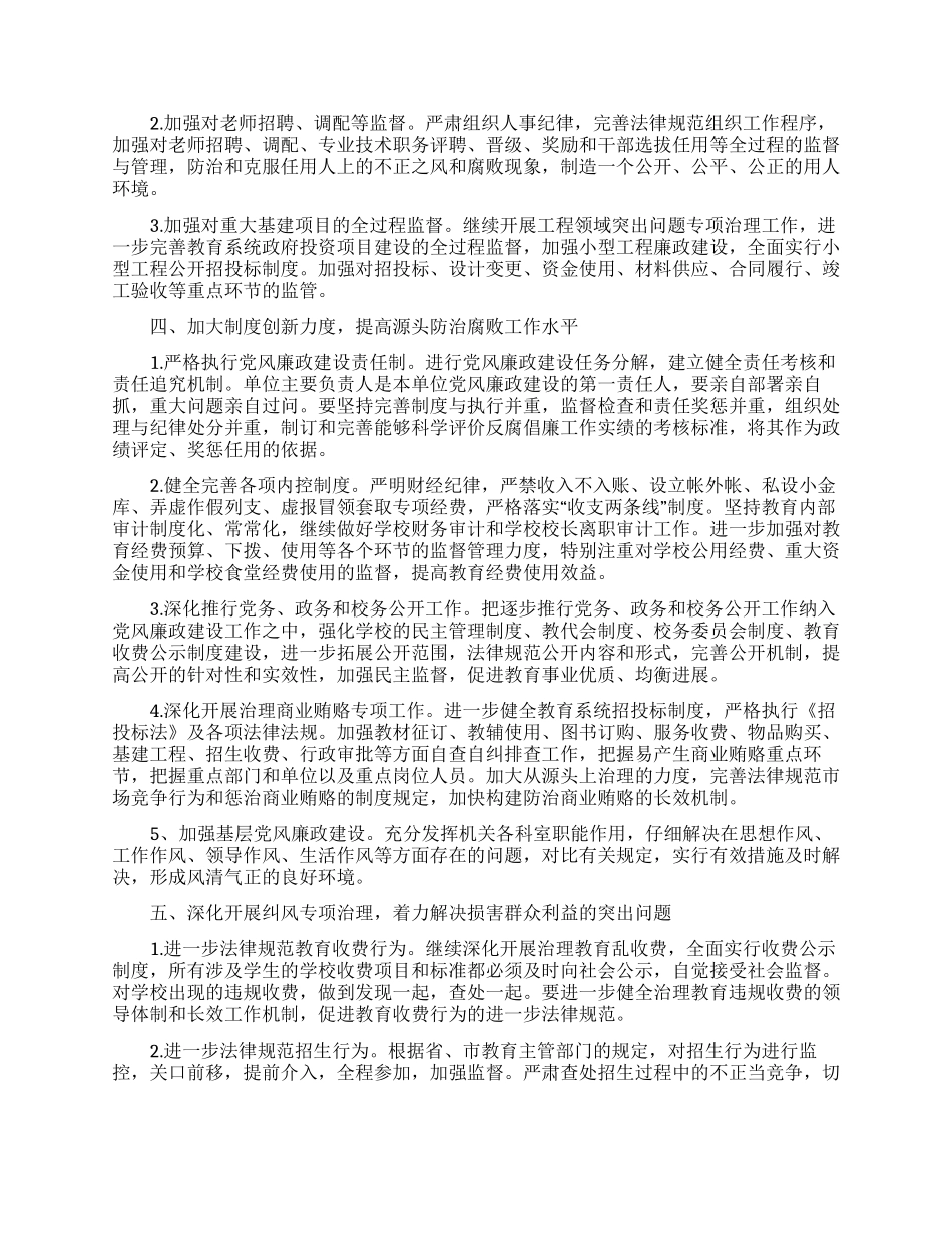 2024年区教育系统党风廉政建设工作要点_第2页