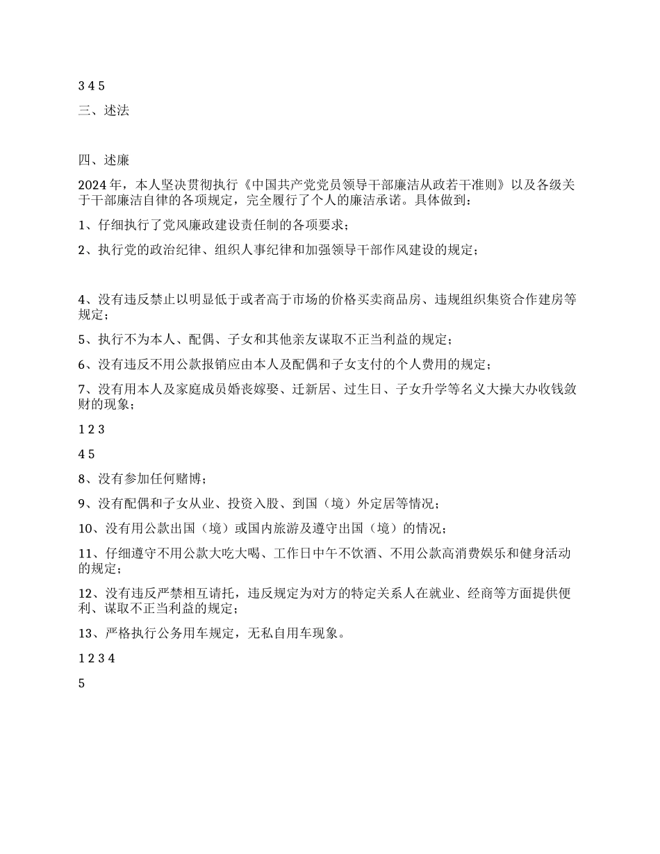 2024年区民政局副局长述职述廉报告_第2页