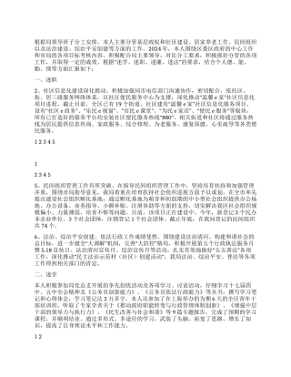 2024年区民政局副局长述职述廉报告