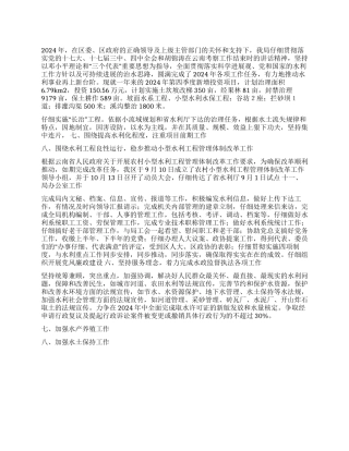 2024年区水务局工作总结及2024年工作计划