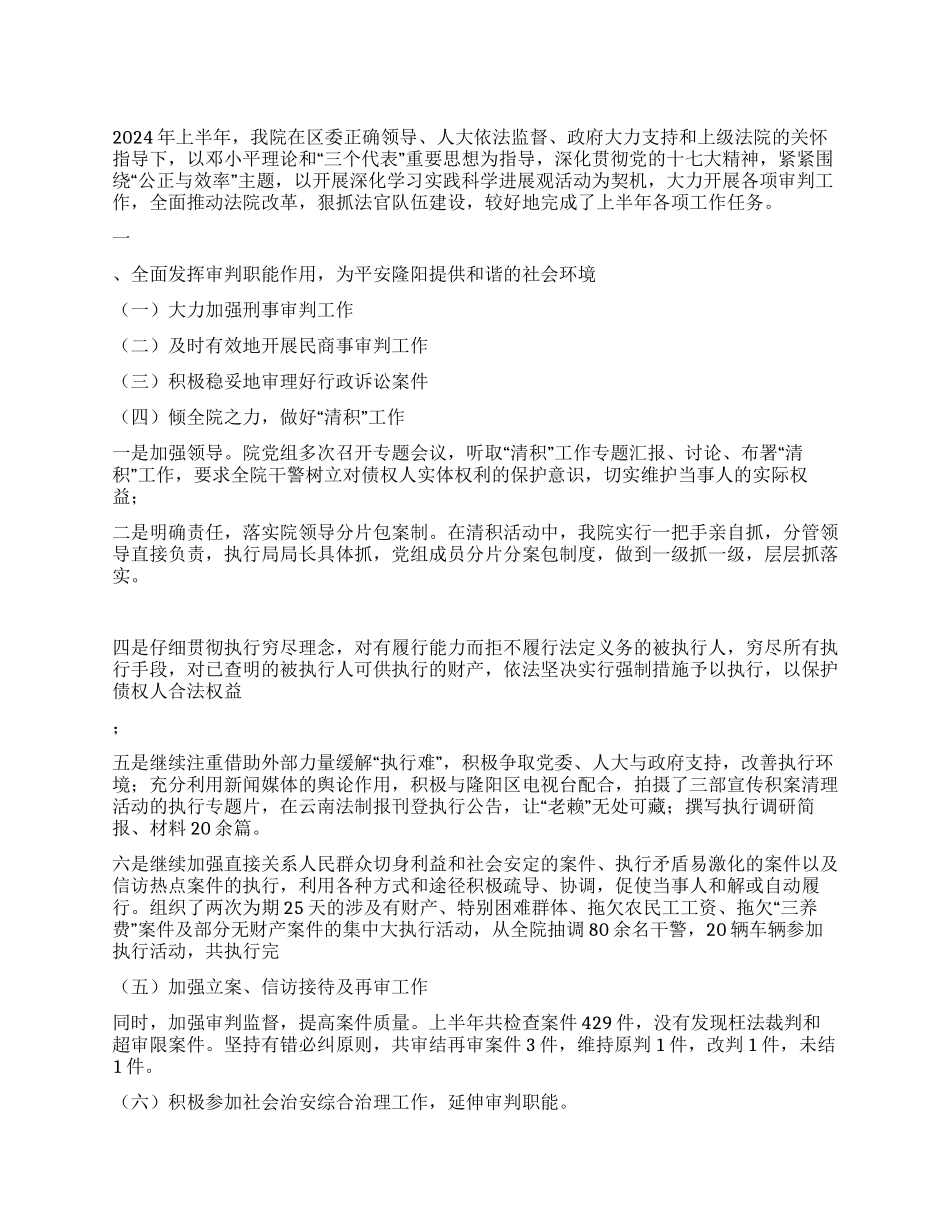 2024年区法院上半年工作总结_第1页