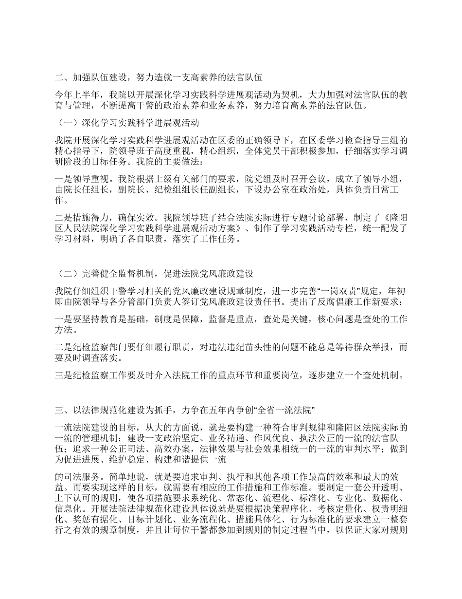 2024年区法院上半年工作总结_第2页