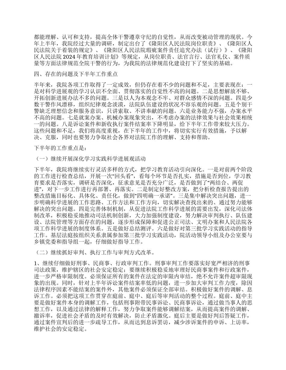 2024年区法院上半年工作总结_第3页