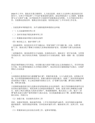 2024年区法院上半年工作总结