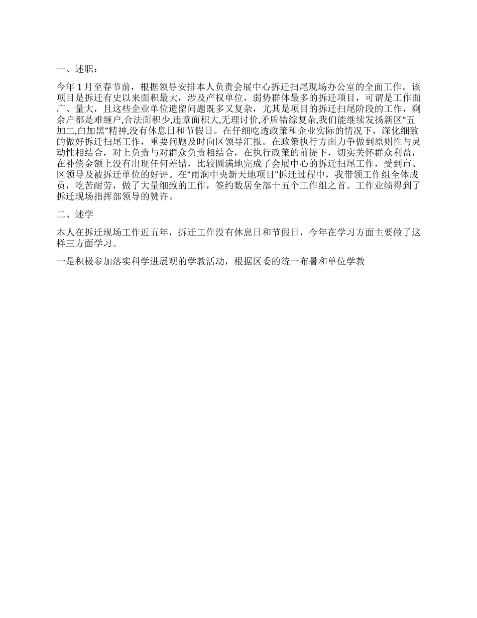 2024年区民政局副局长述职述廉述学报告(从事拆迁)_第1页