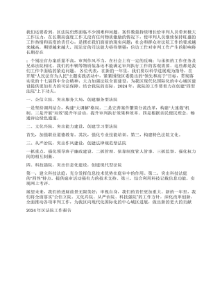 2024年区法院工作报告